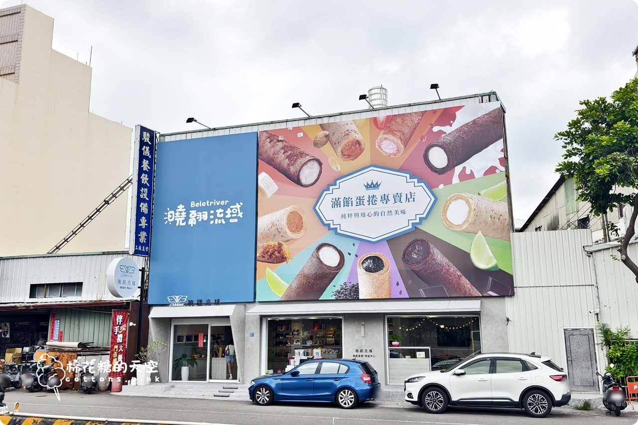 台中逢甲新伴手禮推薦|曉翮流域滿餡蛋捲、厚餡夾心餅乾超人氣登場