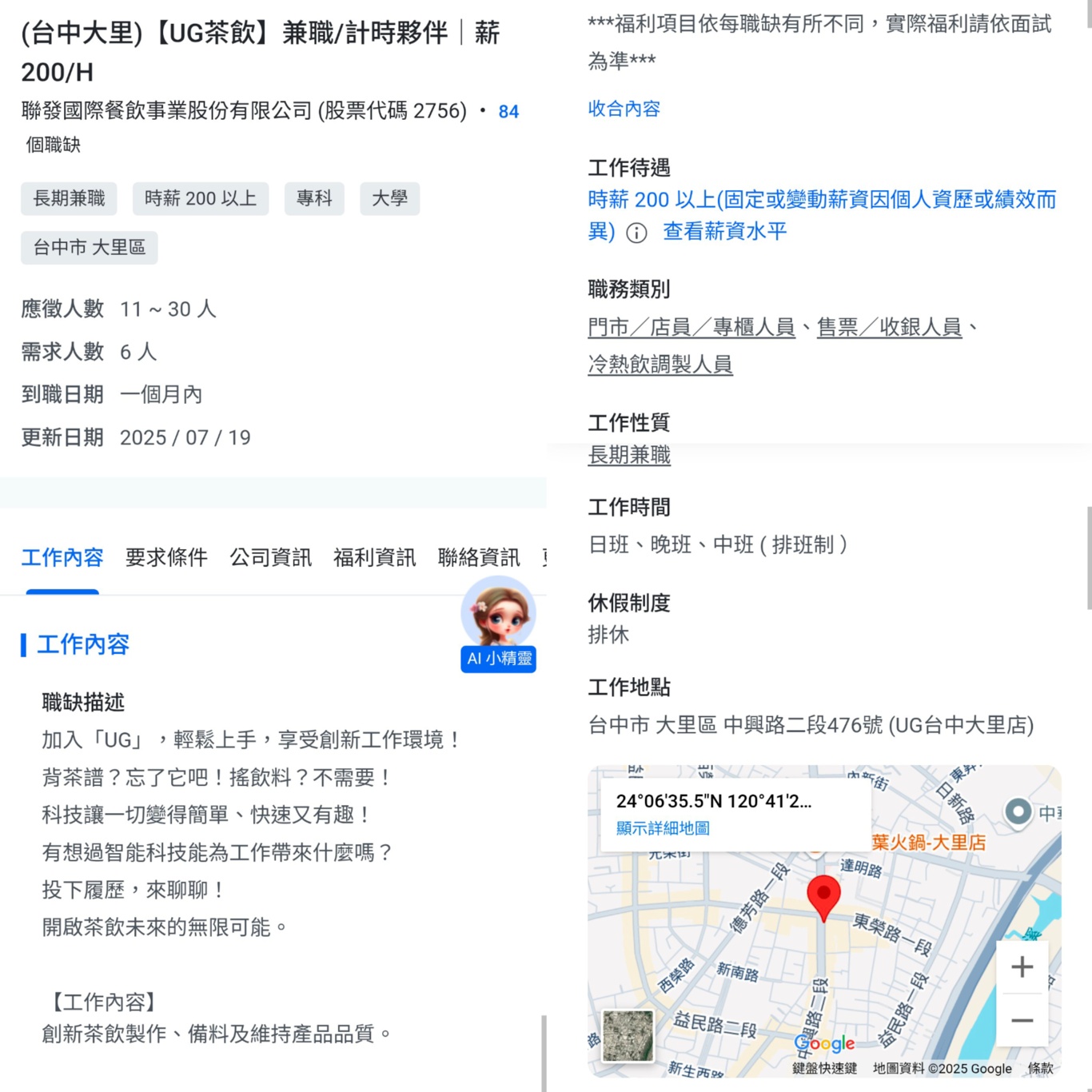 台中最新UG茶飲分店要開在這兒！目前已開始徵人~文末有完整菜單