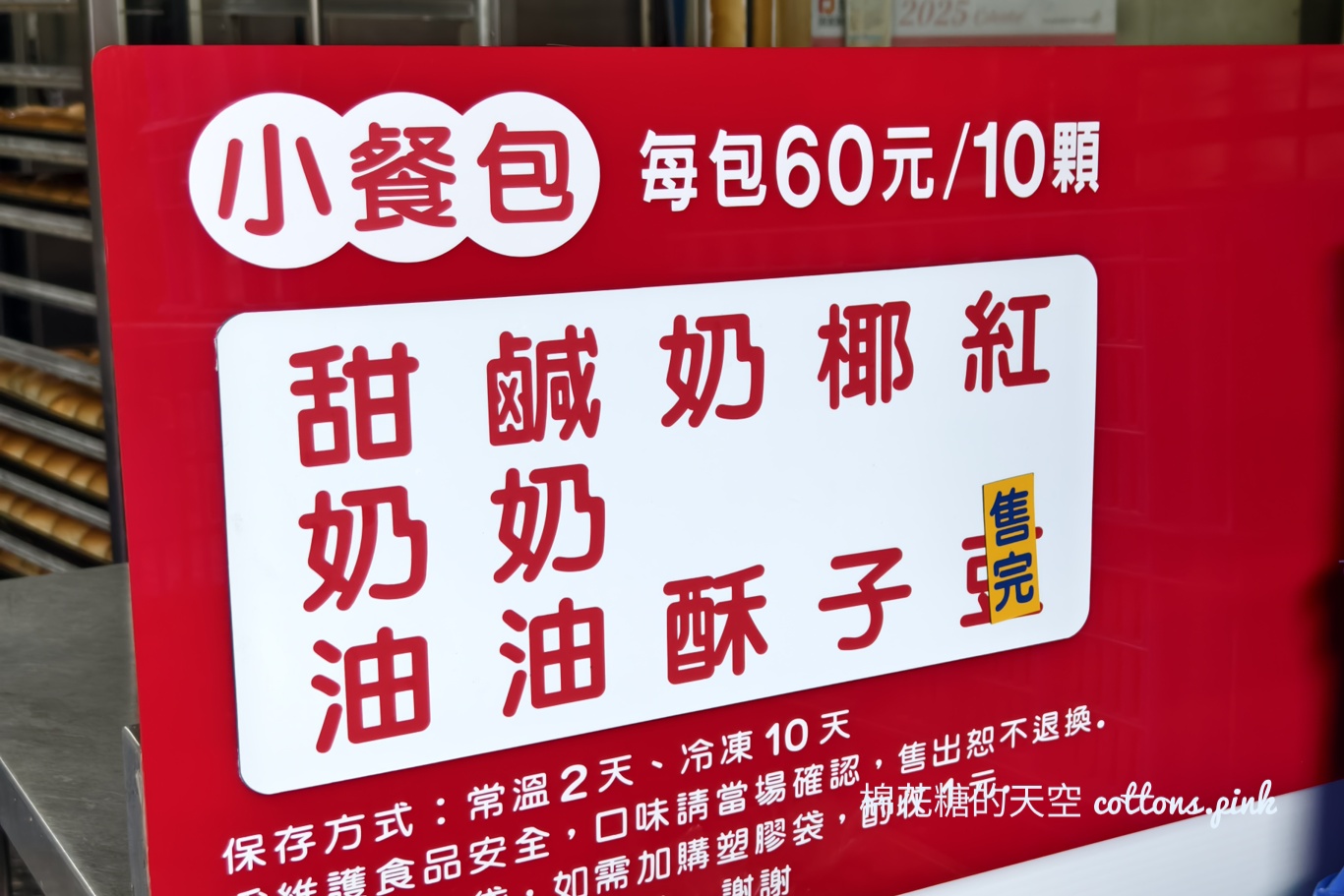 台中小餐包專賣店-福星食品行五種口味餐包一顆不到十元！