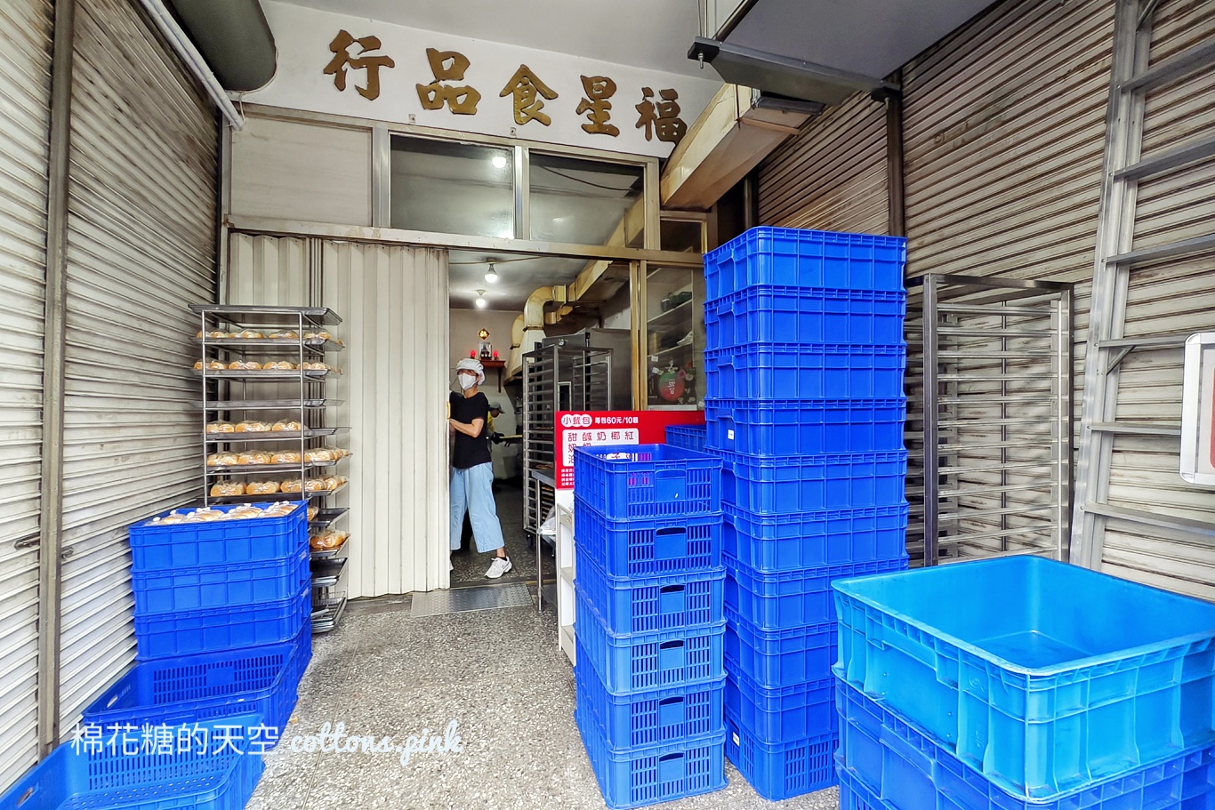 台中小餐包專賣店-福星食品行五種口味餐包一顆不到十元！