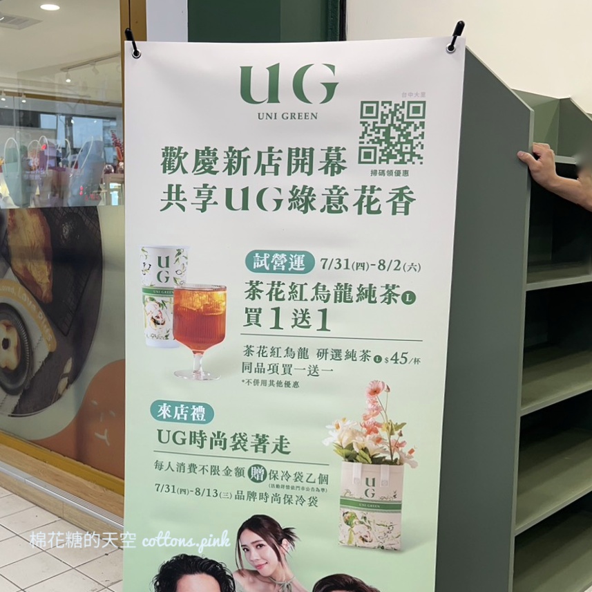台中最新UG茶飲分店要開在這兒！目前已開始徵人~文末有完整菜單