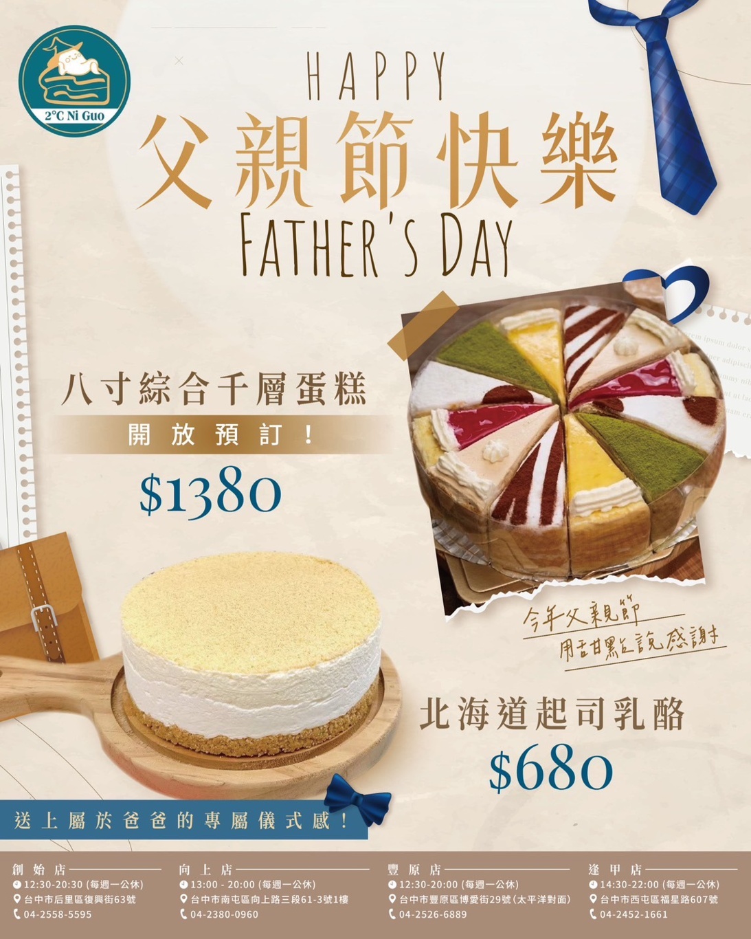 台中蛋糕繽紛千層拼盤超吸睛!2度C Ni Guo父親節限定千層組合限量供應