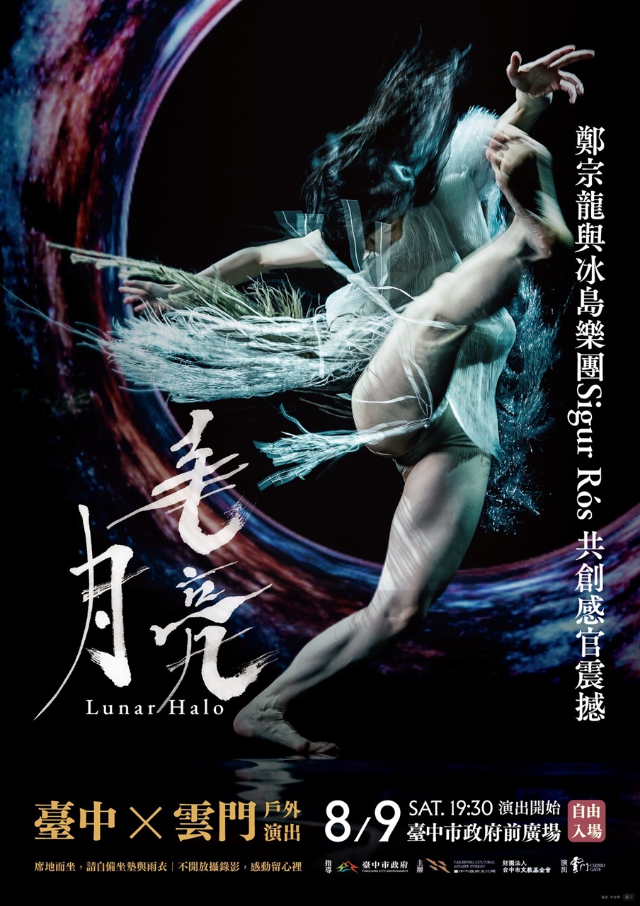 雲門舞集戶外免費演出就在這周！只有一天不能錯過～