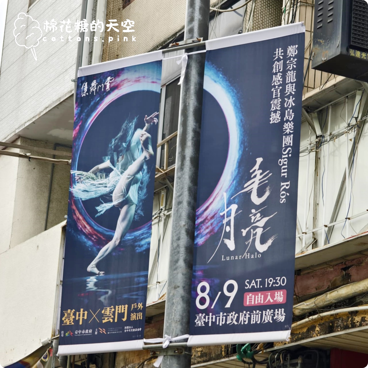 雲門舞集戶外免費演出就在這周！只有一天不能錯過～