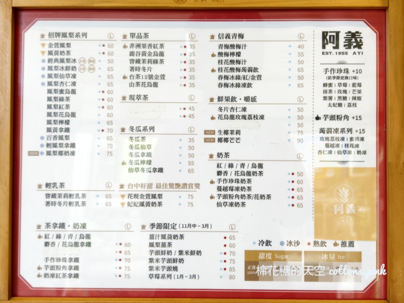 台中鳳梨冰老店市區也喝得到啦！1955阿義手作珍珠、蒟蒻凍加料必選