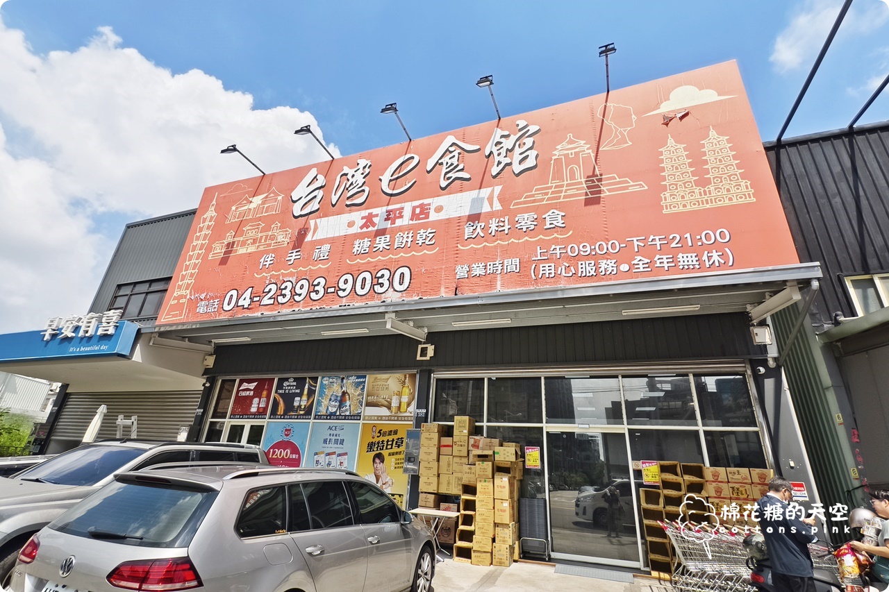台中批發價囤零食泡麵！台灣e食館中元節特賣超好買~零食牆快來拍