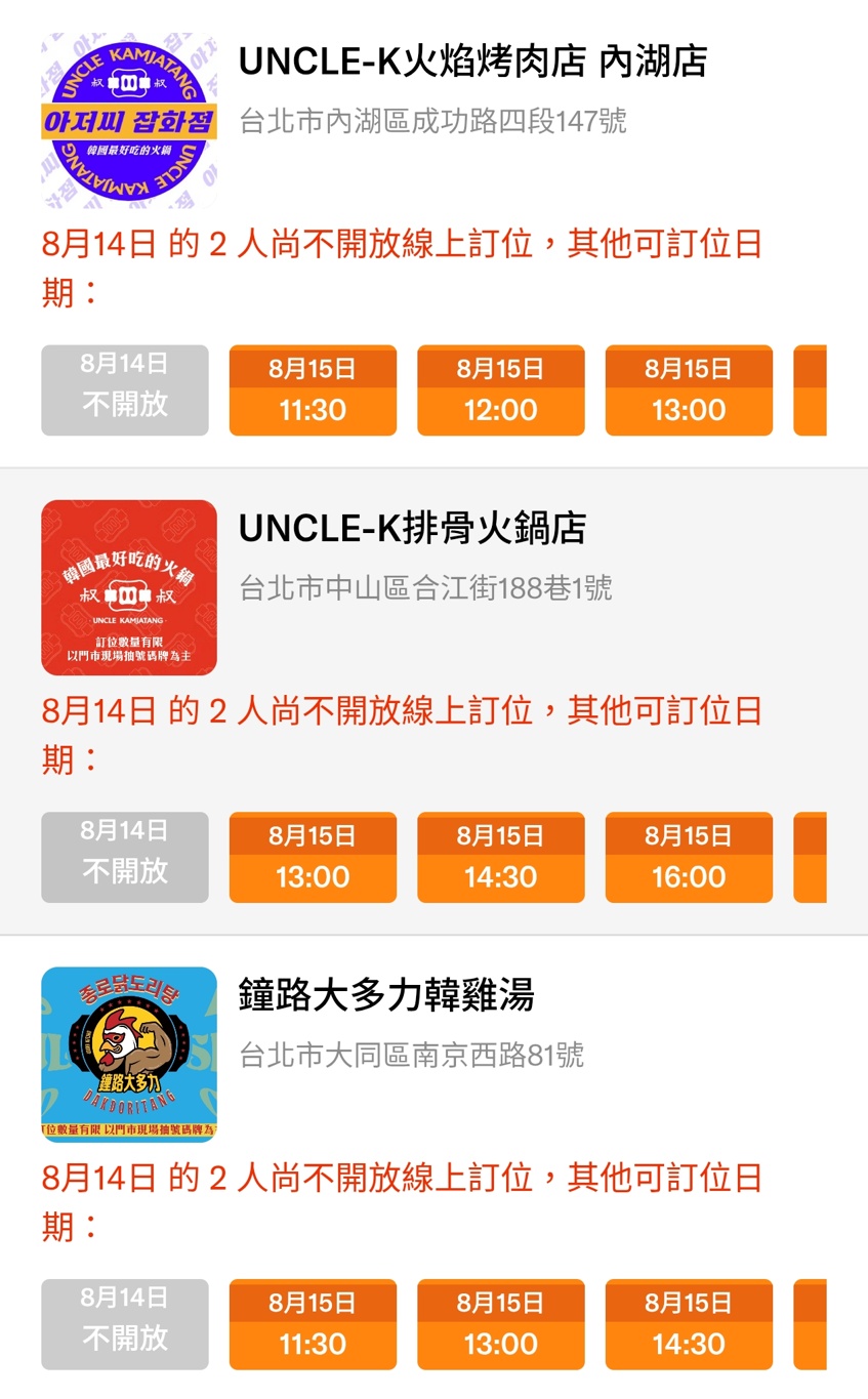 公益路美食多一家！北部人氣韓國餐廳-UNCLE K即將進駐~菜單看這裡