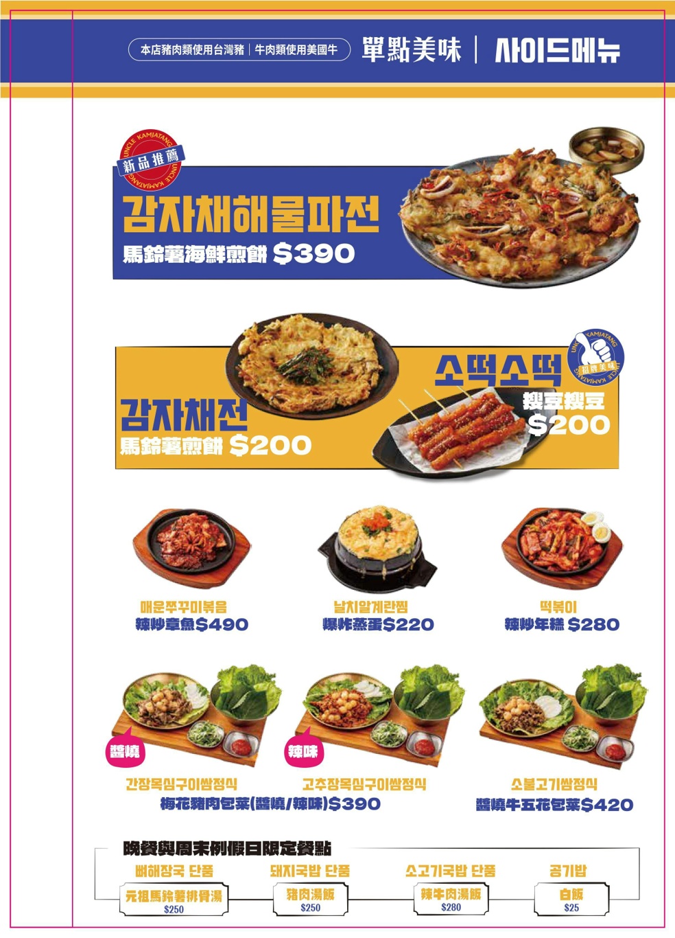 公益路美食多一家！北部人氣韓國餐廳-UNCLE K即將進駐~菜單看這裡