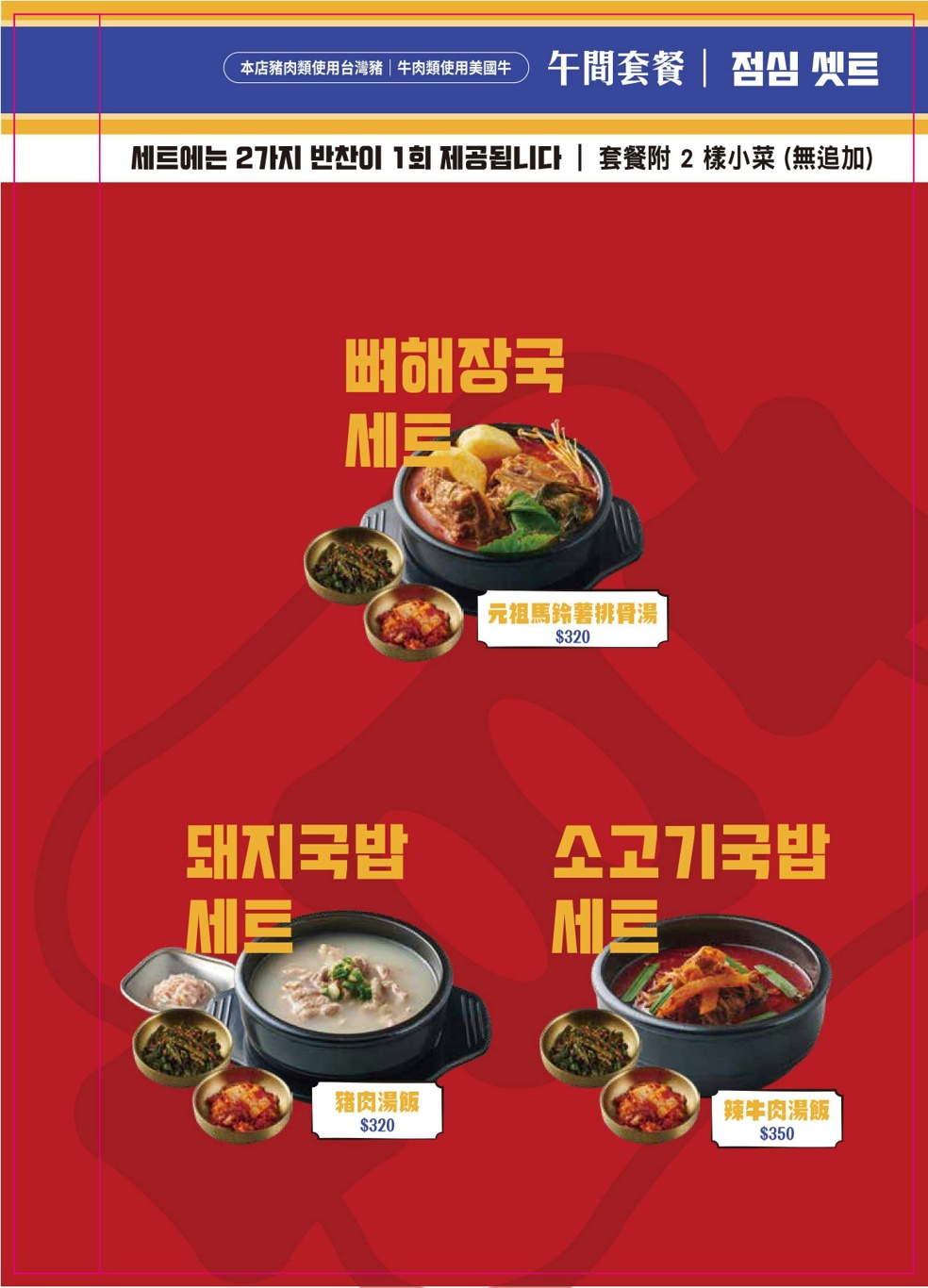 公益路美食多一家！北部人氣韓國餐廳-UNCLE K即將進駐~菜單看這裡