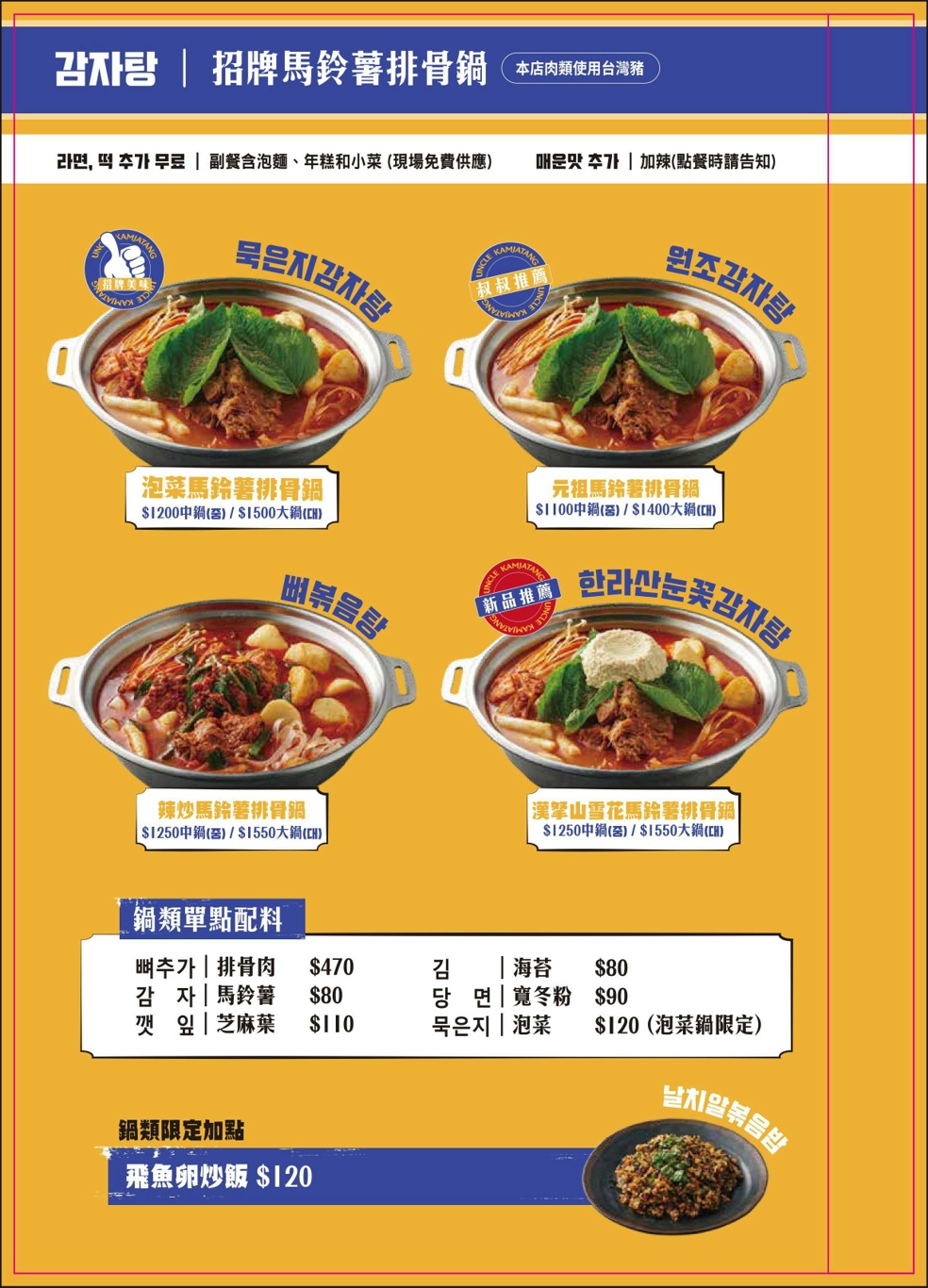公益路美食多一家！北部人氣韓國餐廳-UNCLE K即將進駐~菜單看這裡
