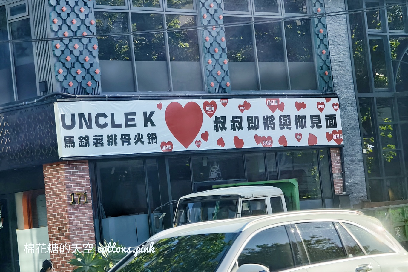 公益路美食多一家！北部人氣韓國餐廳-UNCLE K即將進駐~菜單看這裡