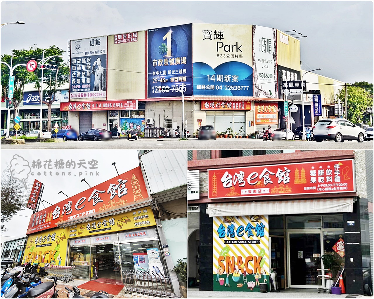 台中批發價囤零食泡麵！台灣e食館中元節特賣超好買~零食牆快來拍