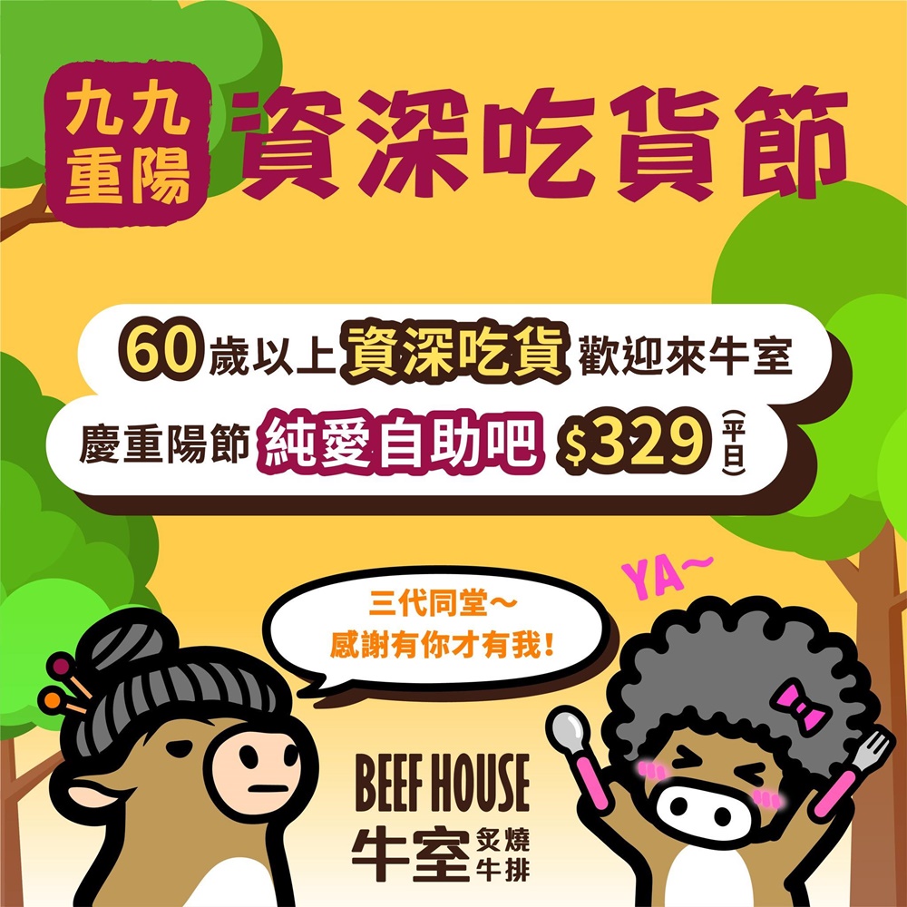 台中吃到飽-牛室炙燒牛排最新分店、元老分店重新開幕！自助吧選擇多