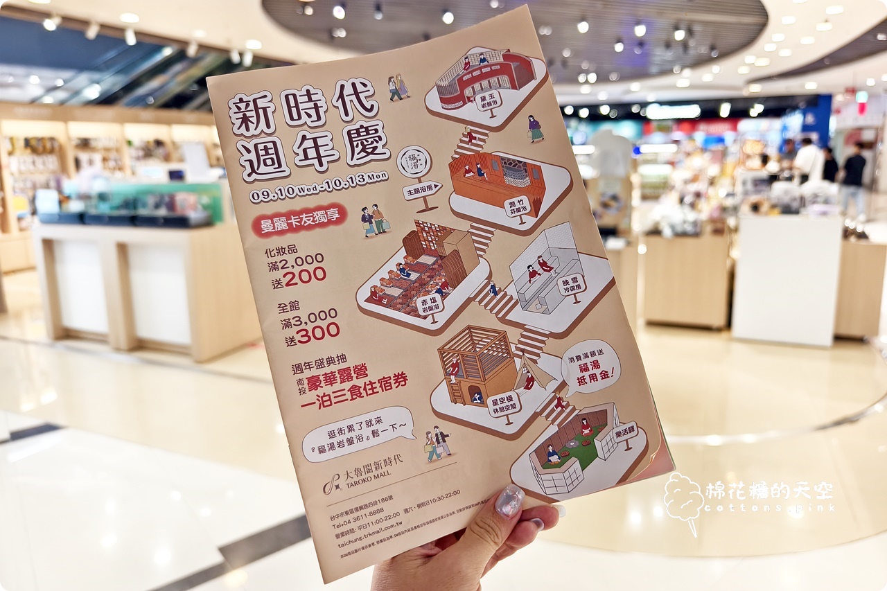 台中購物新熱點！大魯閣新時代週年慶~購物.美食.岩盤浴一次滿足