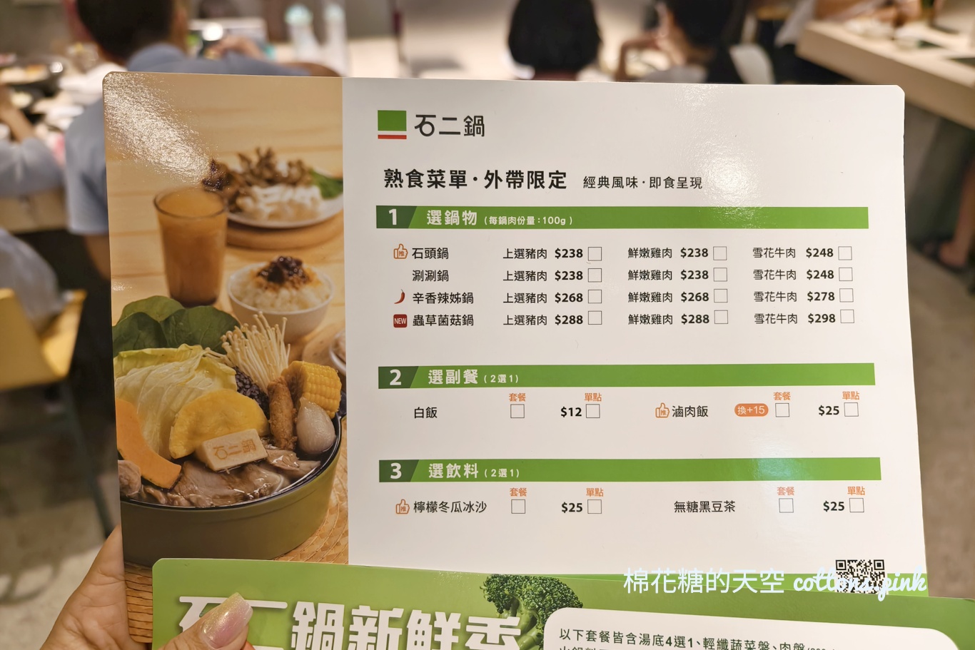 台中石二鍋最新分店～現場就有冬瓜檸檬冰沙而且還是喝到飽的