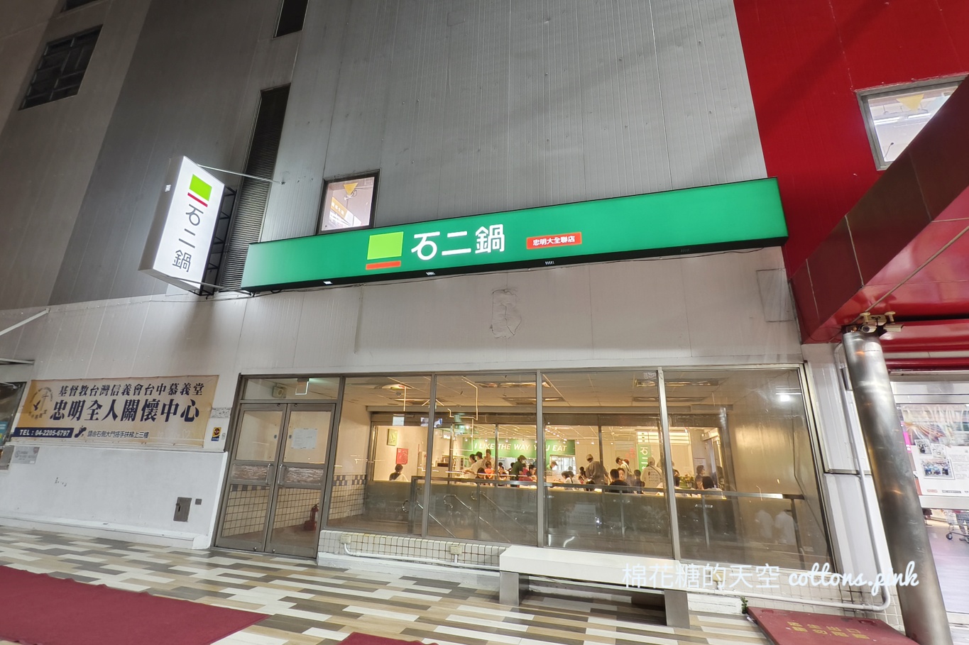 台中石二鍋最新分店～現場就有冬瓜檸檬冰沙而且還是喝到飽的