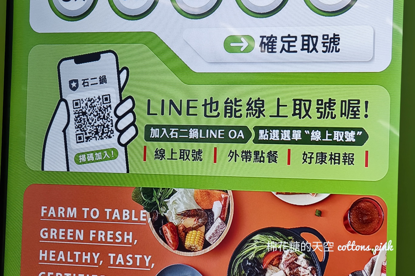 台中石二鍋最新分店～現場就有冬瓜檸檬冰沙而且還是喝到飽的
