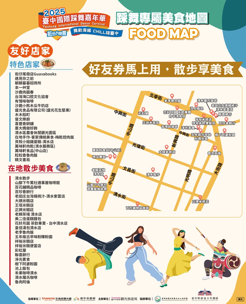 2025台中國際踩舞嘉年華首次移師清水～世界舞團齊聚熱力開跳