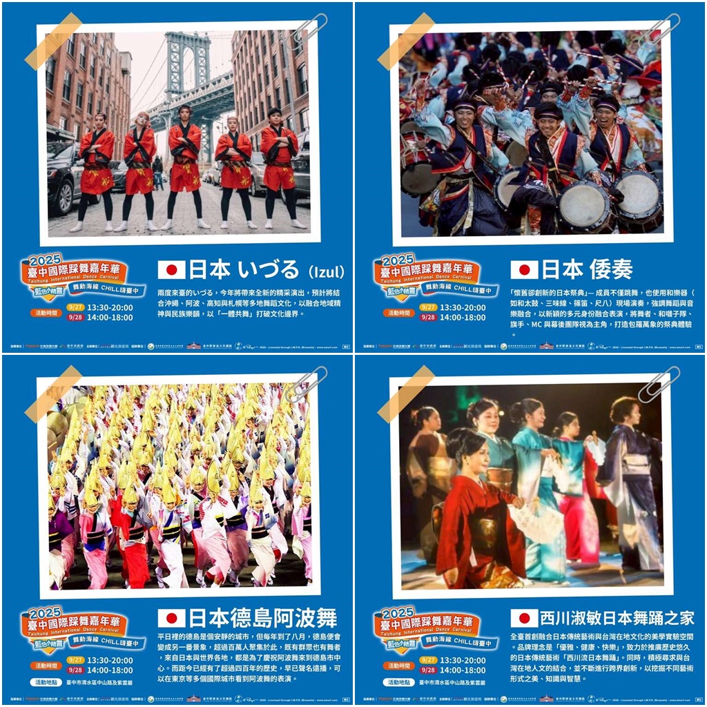 2025台中國際踩舞嘉年華首次移師清水～世界舞團齊聚熱力開跳