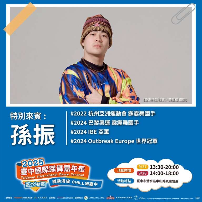 2025台中國際踩舞嘉年華首次移師清水～世界舞團齊聚熱力開跳