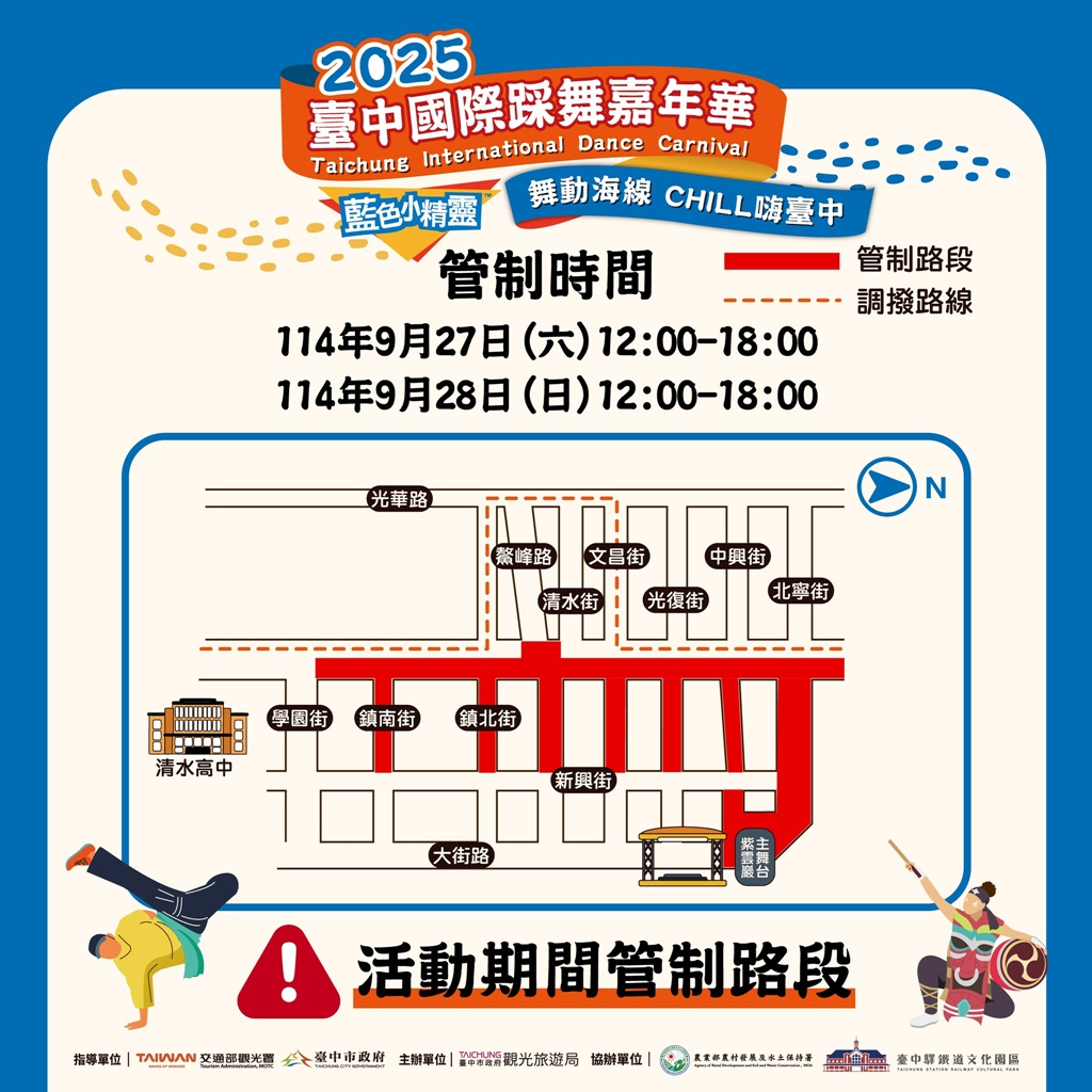 2025台中國際踩舞嘉年華首次移師清水～世界舞團齊聚熱力開跳