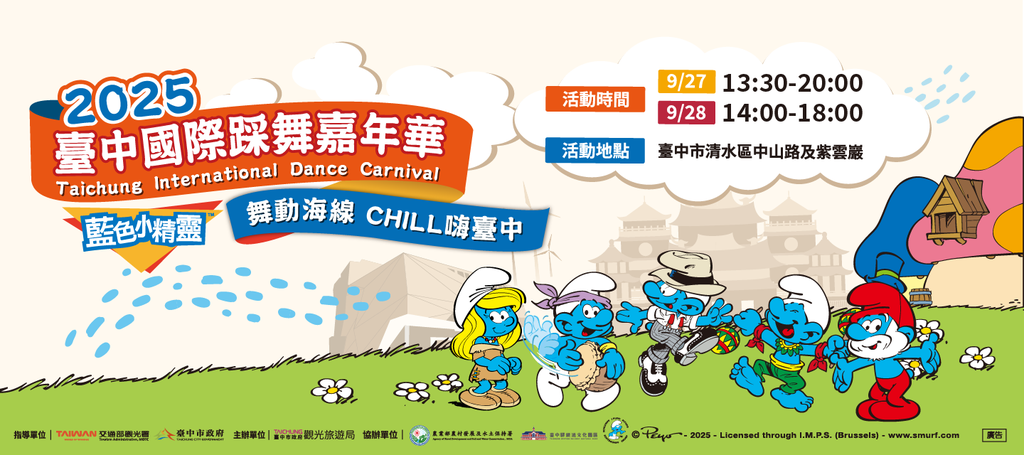 2025台中國際踩舞嘉年華首次移師清水～世界舞團齊聚熱力開跳