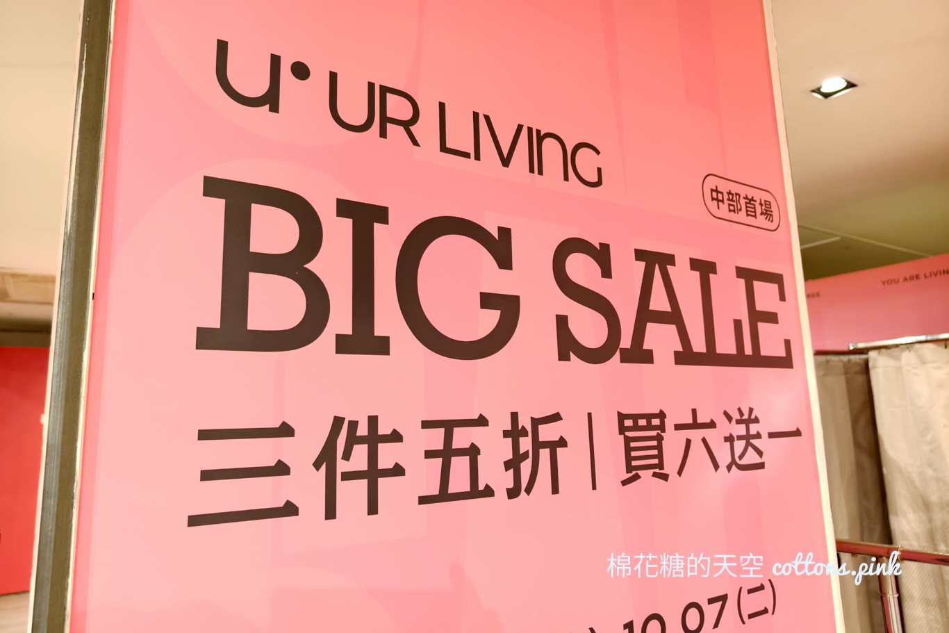 UR LIVING中部首場快閃特賣就在新光！三件五折超划算