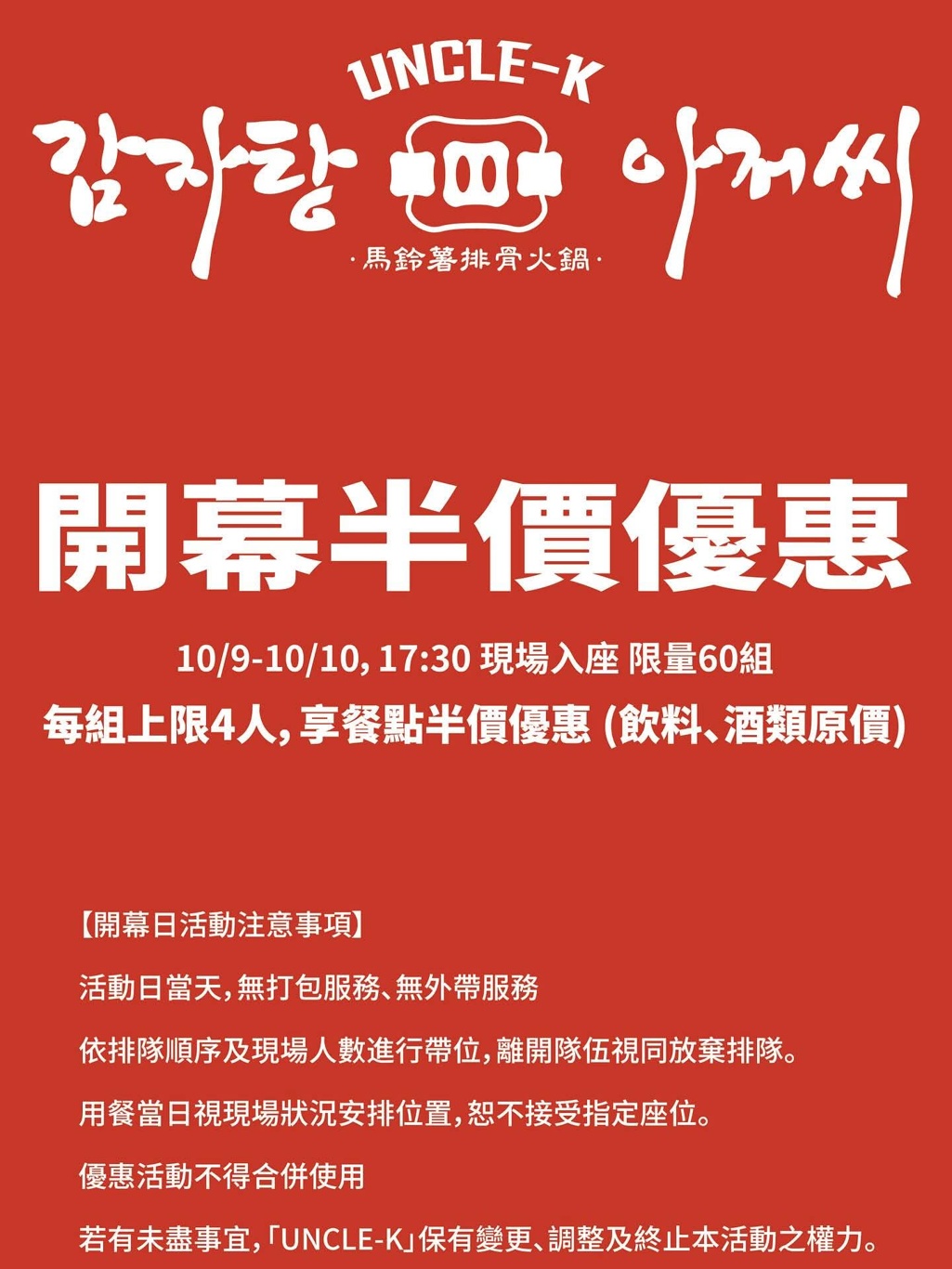 公益路美食多一家!北部人氣韓國餐廳-UNCLE K即將進駐~菜單看這裡 公益路美食多一家!北部人氣韓國餐廳-UNCLE K即將進駐~菜單看這裡