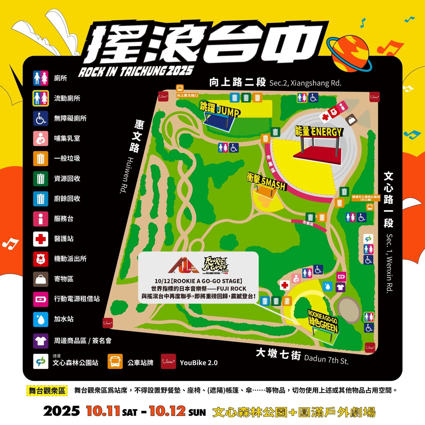 2025搖滾台中熱力登場！國慶連假就來台中嗨翻天～