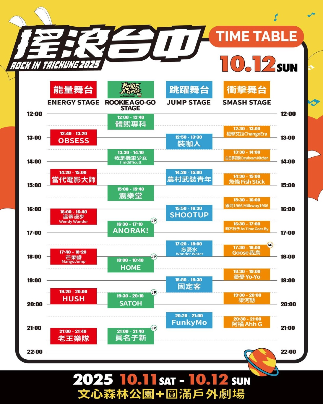 2025搖滾台中熱力登場！國慶連假就來台中嗨翻天～