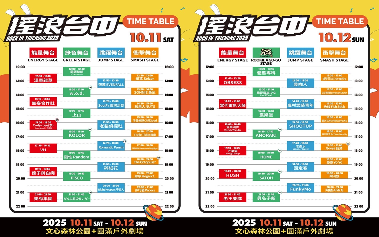 2025搖滾台中熱力登場！國慶連假就來台中嗨翻天～