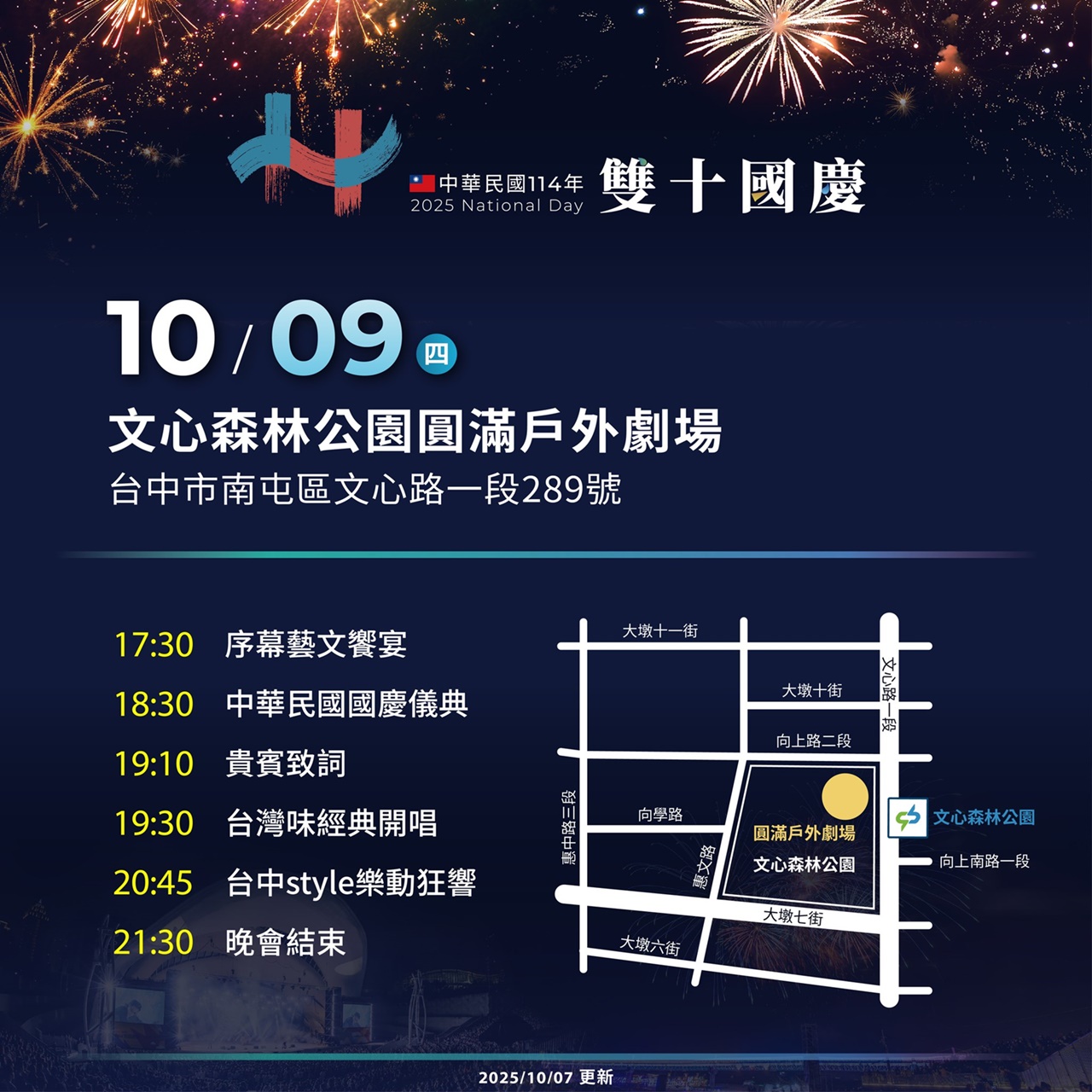 國慶連假台中活動超多，晚會、搖滾、市集還有升旗典禮~