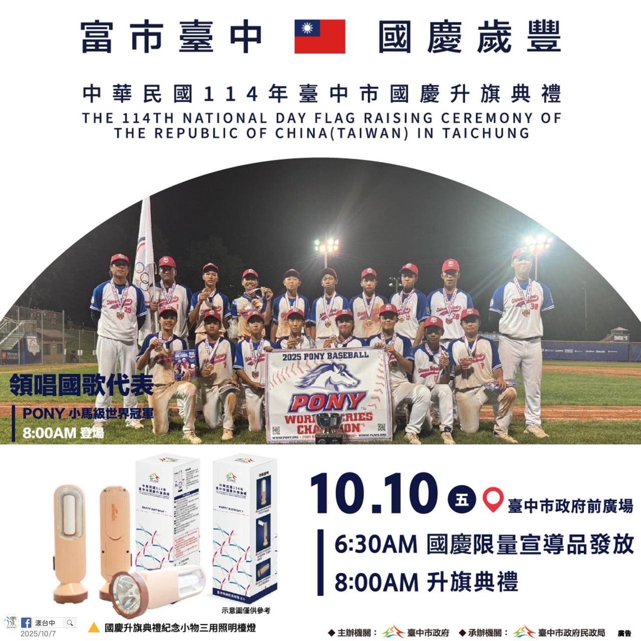 國慶連假台中活動超多，晚會、搖滾、市集還有升旗典禮~