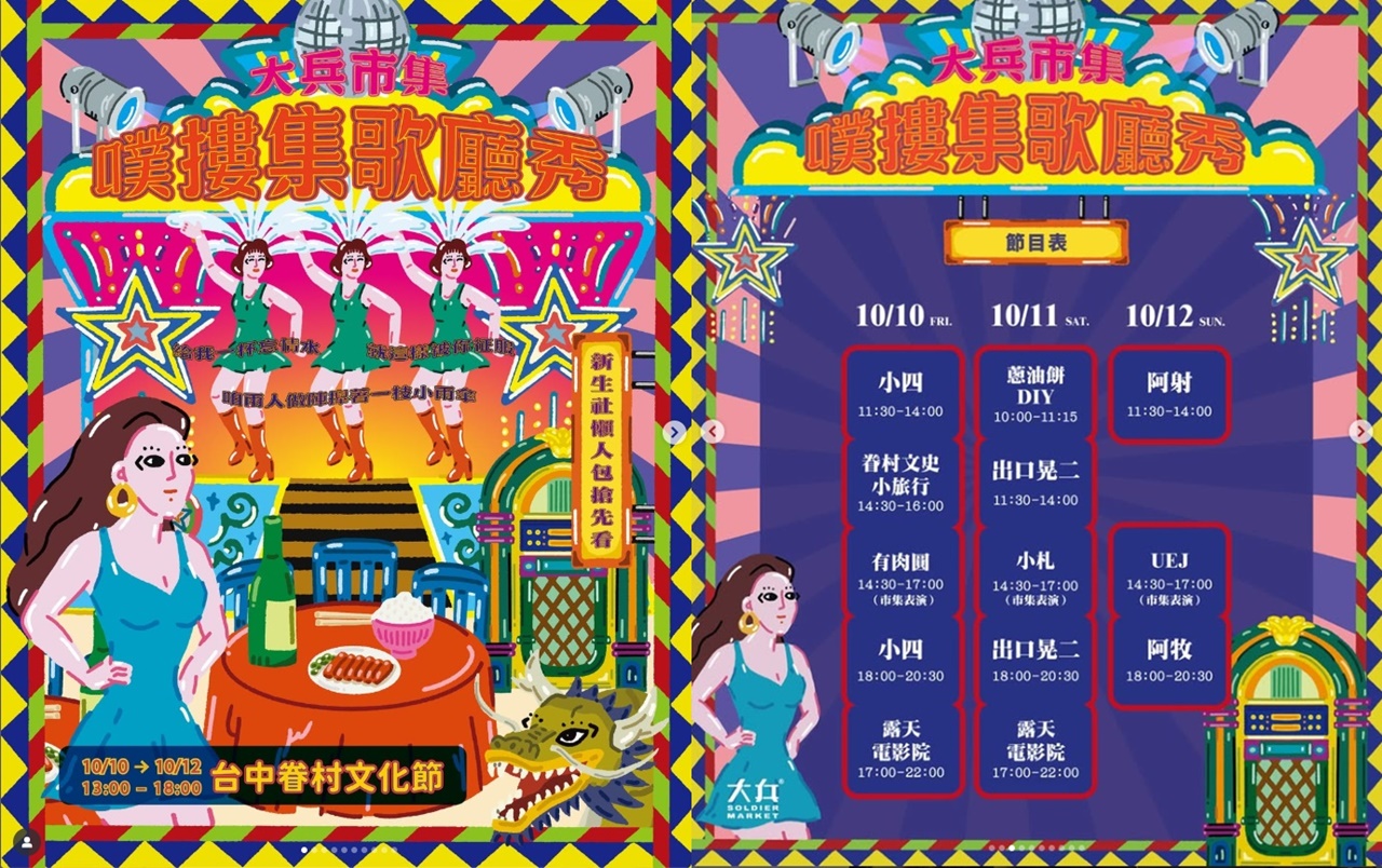 國慶連假台中活動超多，晚會、搖滾、市集還有升旗典禮~