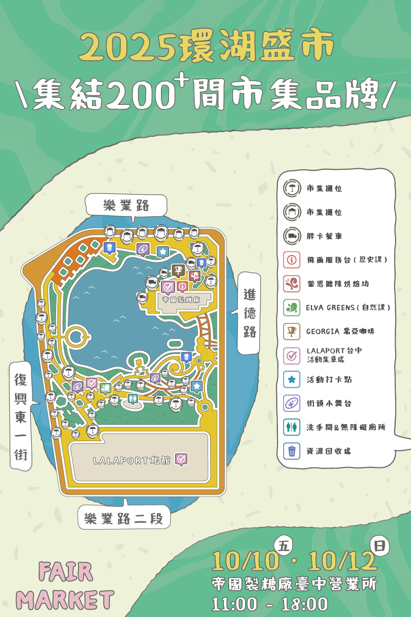 國慶連假台中活動超多，晚會、搖滾、市集還有升旗典禮~