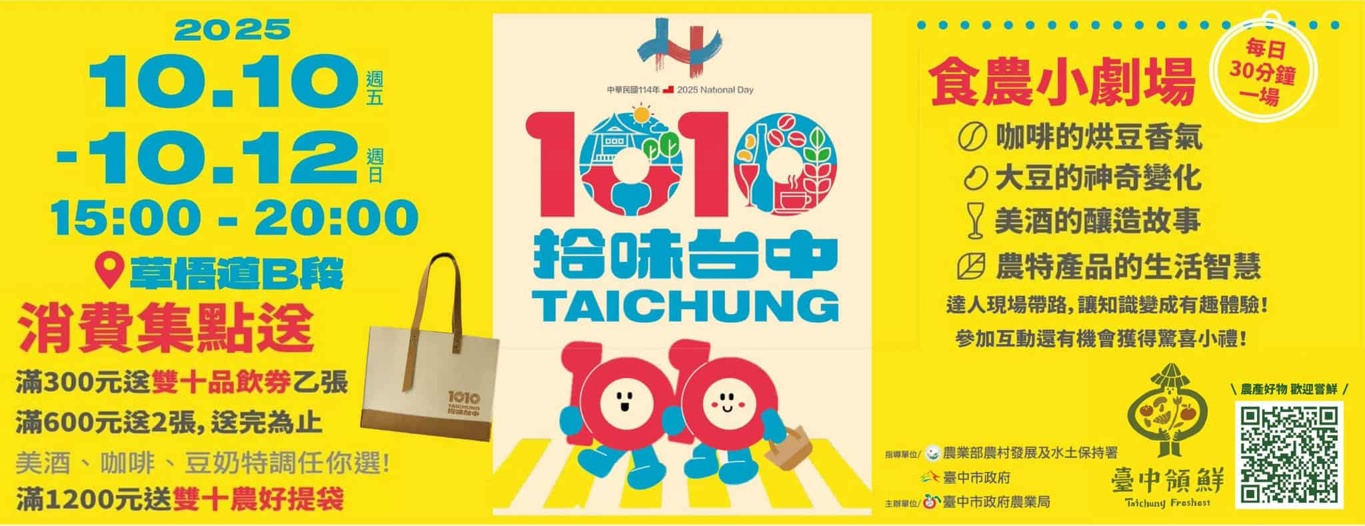 國慶連假台中活動超多，晚會、搖滾、市集還有升旗典禮~