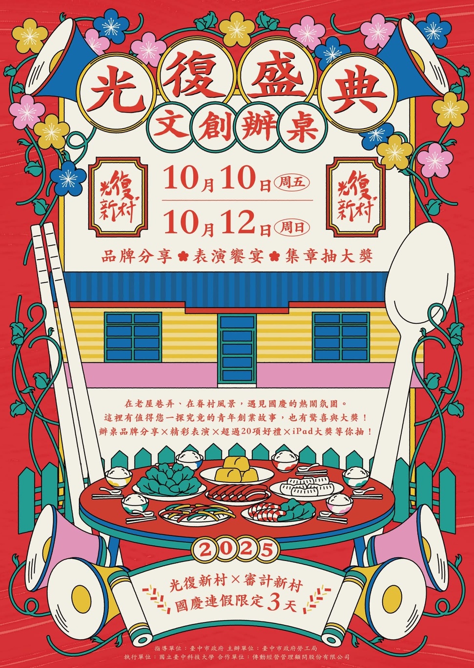 國慶連假台中活動超多，晚會、搖滾、市集還有升旗典禮~