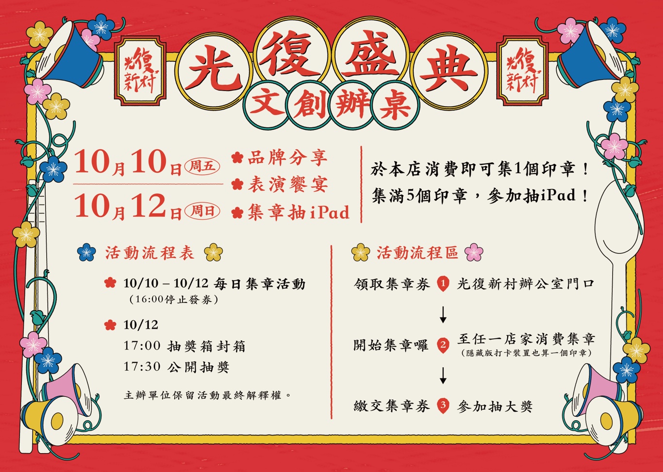 國慶連假台中活動超多，晚會、搖滾、市集還有升旗典禮~