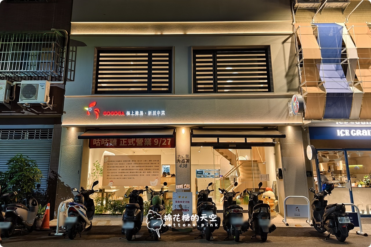 台中公益路商圈新亮點！GOGOGA 極上雞湯 創新中式料理根本雞湯界的愛馬仕