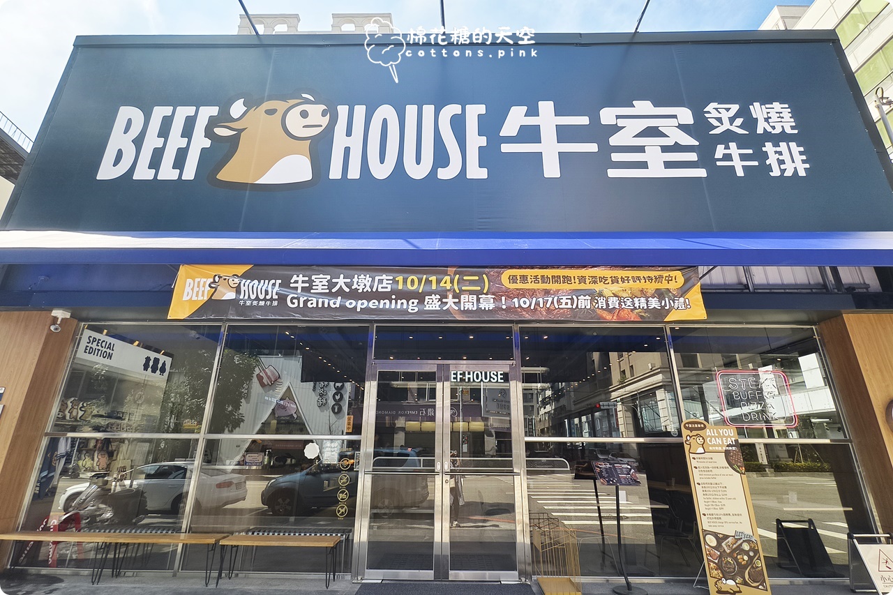 台中吃到飽-牛室炙燒牛排最新分店、元老分店重新開幕！自助吧選擇多