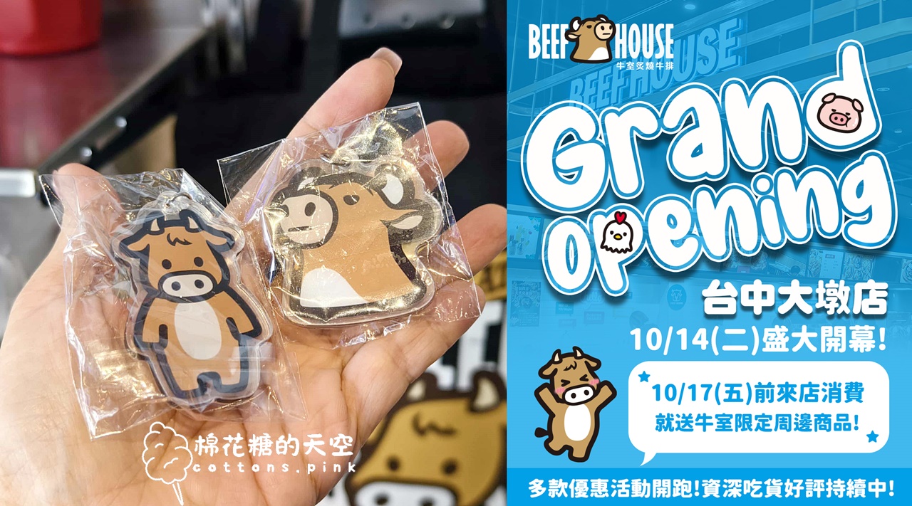 台中吃到飽-牛室炙燒牛排最新分店、元老分店重新開幕！自助吧選擇多