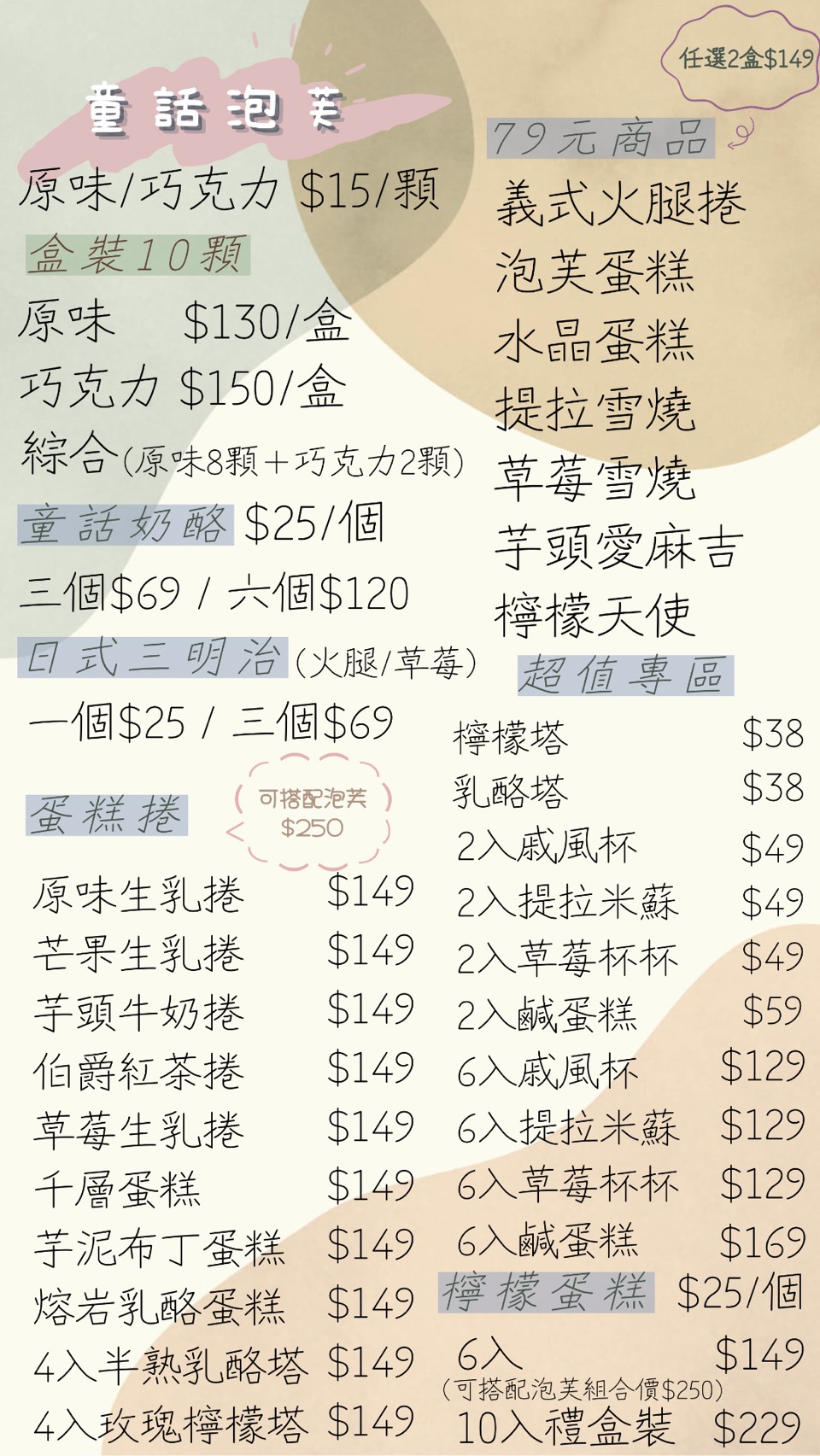 台中甜點童話泡芙週年慶！爆漿戚風整盒只要99～長條蛋糕＋泡芙甜甜價