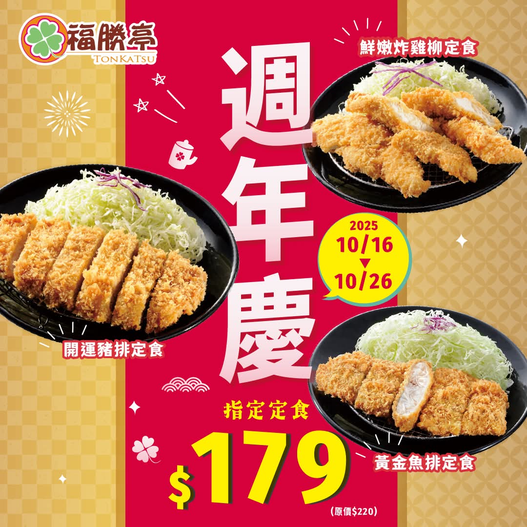 福勝亭週年慶開跑!最低只要179就能吃到飽~平日也爆人潮 福勝亭週年慶開跑!最低只要179就能吃到飽~平日也爆人潮