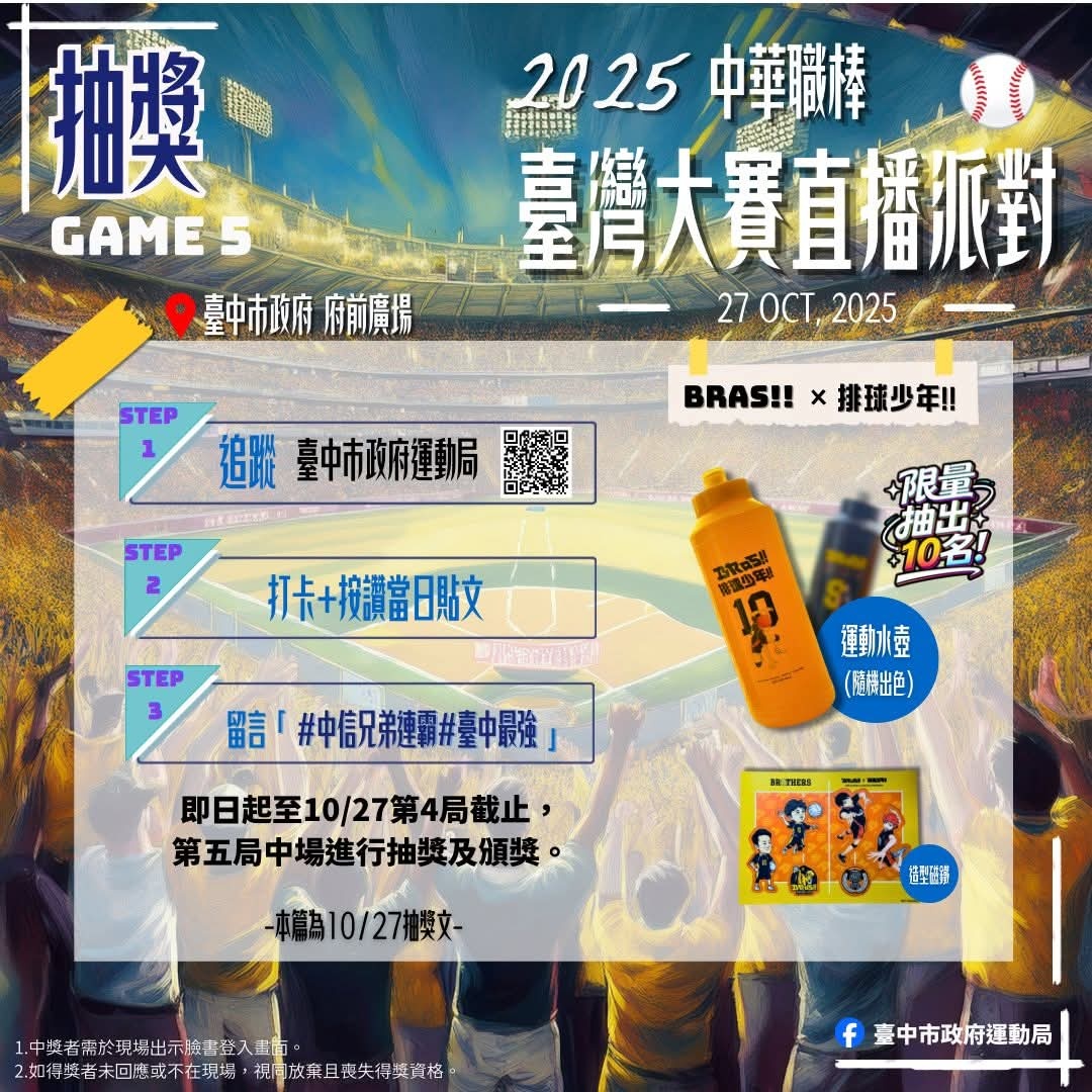中華職棒台灣大賽台中現場直播就在台中市政府前廣場！大家一起來為兄弟加油～