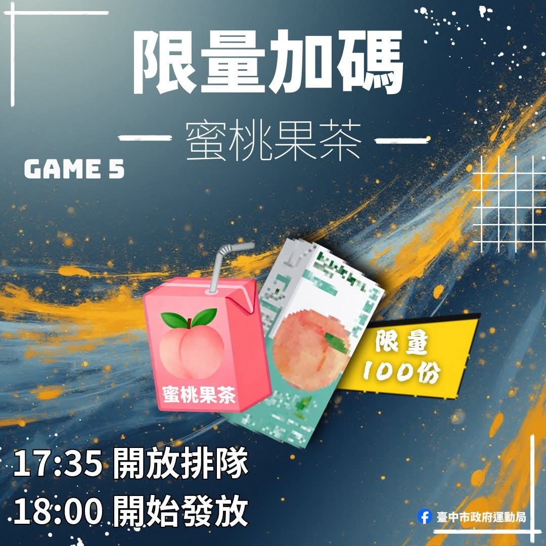 中華職棒台灣大賽台中現場直播就在台中市政府前廣場！大家一起來為兄弟加油～