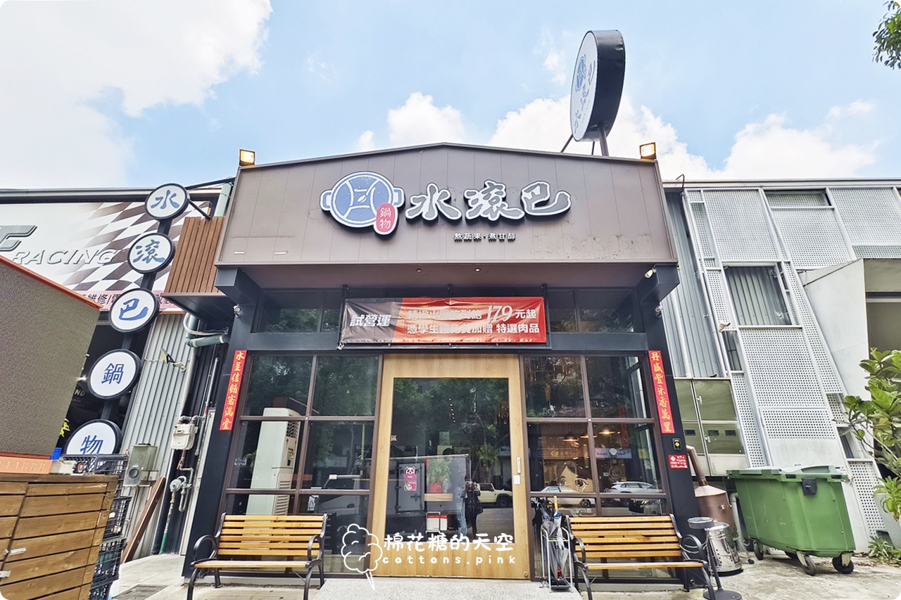 台中北屯火鍋推薦|水滾巴鍋物瓜瓜鍋、麻豆鍋湯頭清甜爽口~平價還有自助吧吃到飽 台中北屯火鍋推薦|水滾巴鍋物瓜瓜鍋、麻豆鍋湯頭清甜爽口~平價還有自助吧吃到飽