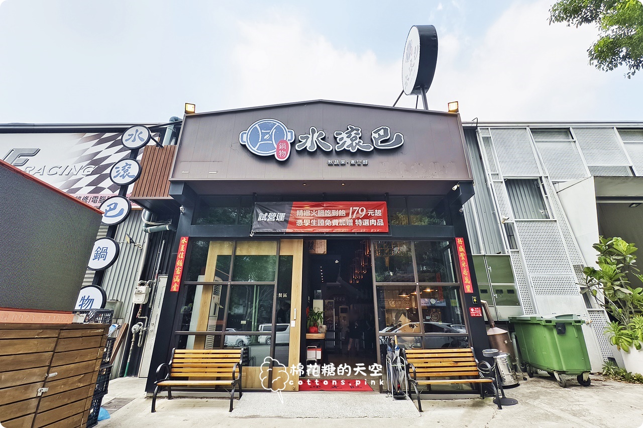 台中北屯火鍋推薦|水滾巴鍋物瓜瓜鍋、麻豆鍋湯頭清甜爽口~平價還有自助吧吃到飽 台中北屯火鍋推薦|水滾巴鍋物瓜瓜鍋、麻豆鍋湯頭清甜爽口~平價還有自助吧吃到飽