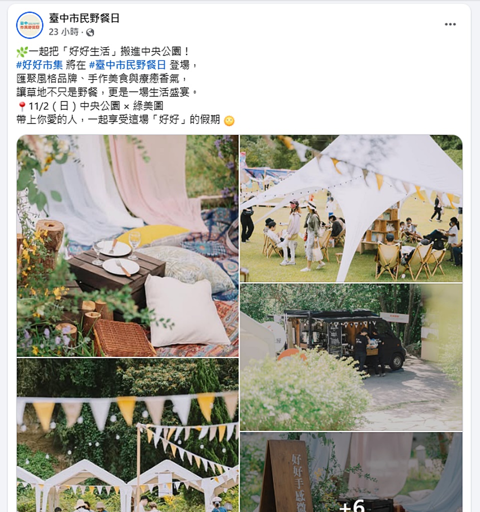 2025台中市民野餐日~全台中大串聯!市集、DIY、親子劇團快來玩 2025台中市民野餐日~全台中大串聯!市集、DIY、親子劇團快來玩