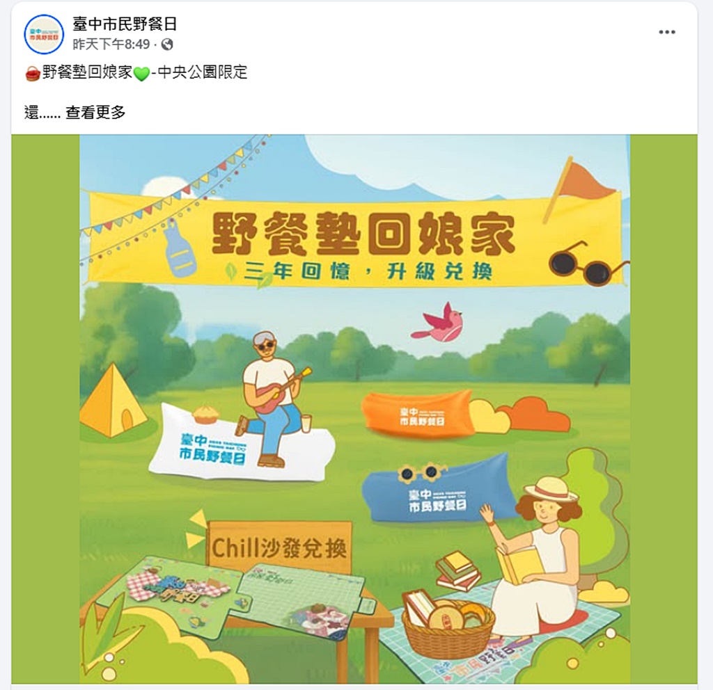 2025台中市民野餐日~全台中大串聯!市集、DIY、親子劇團快來玩 2025台中市民野餐日~全台中大串聯!市集、DIY、親子劇團快來玩