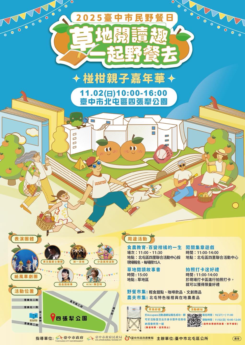 2025台中市民野餐日~全台中大串聯!市集、DIY、親子劇團快來玩 2025台中市民野餐日~全台中大串聯!市集、DIY、親子劇團快來玩